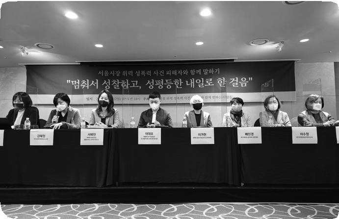3월 17일 서울시장 위력성폭력 사건 피해자와 함께 말하기