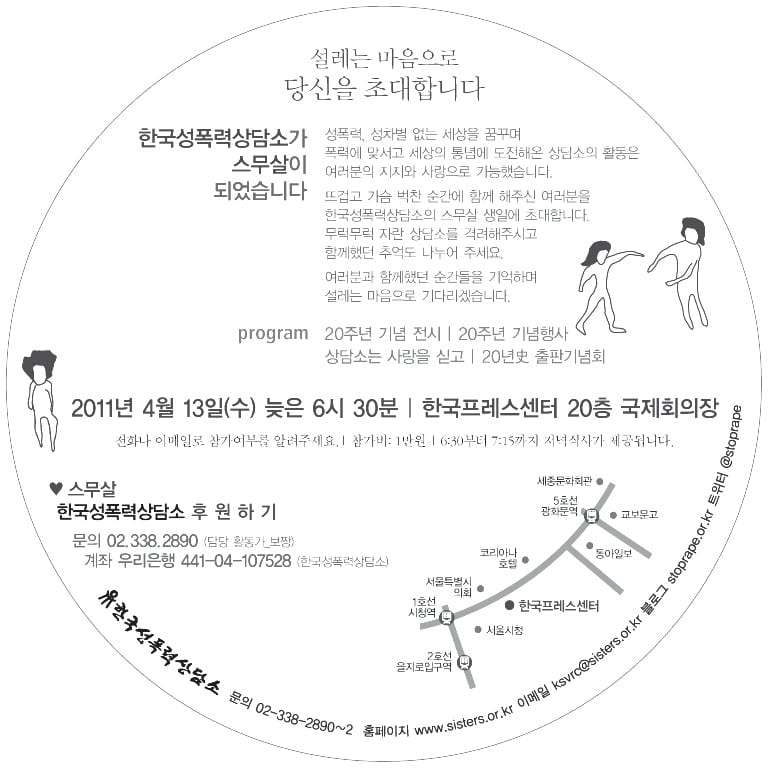 상담소 20주년 홈커밍데이 초대 엽서 뒷면