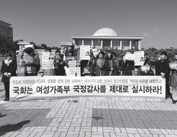 국회는 여성가족부 국정감사를 제대로 실시하라! 기자회견