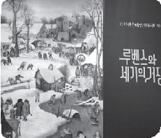 미술전시회 <루벤스와 세기의 거장들>