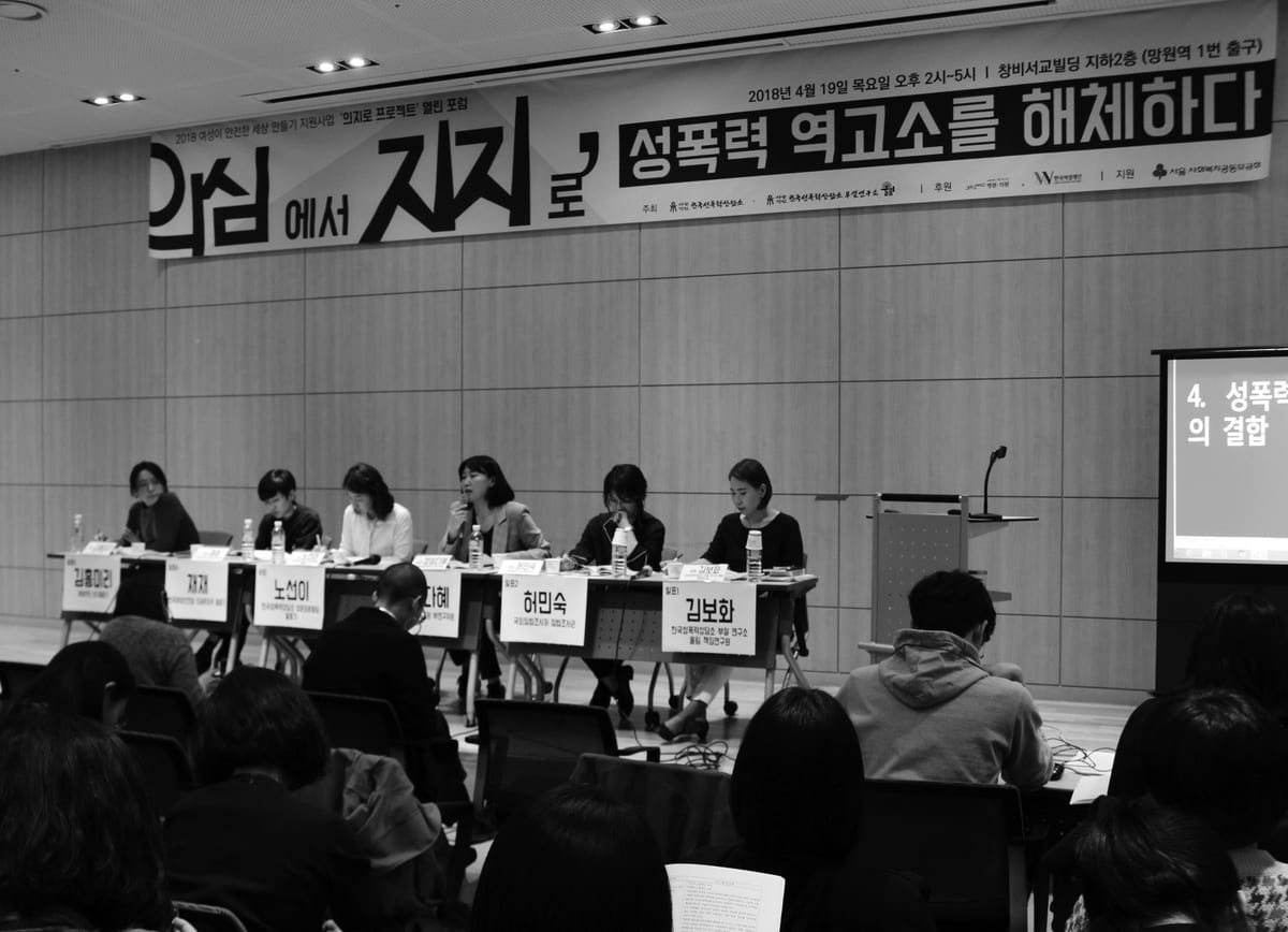 열린포럼 <성폭력 역고소를 해체하다> 현장