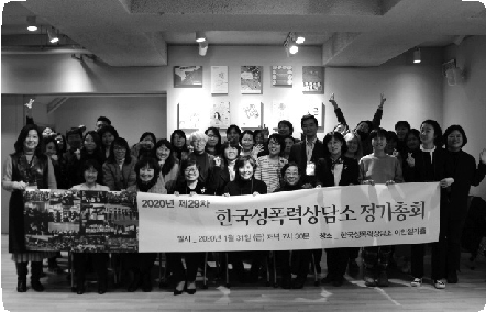 1월 31일 한국성폭력상담소 제29차 정기총회