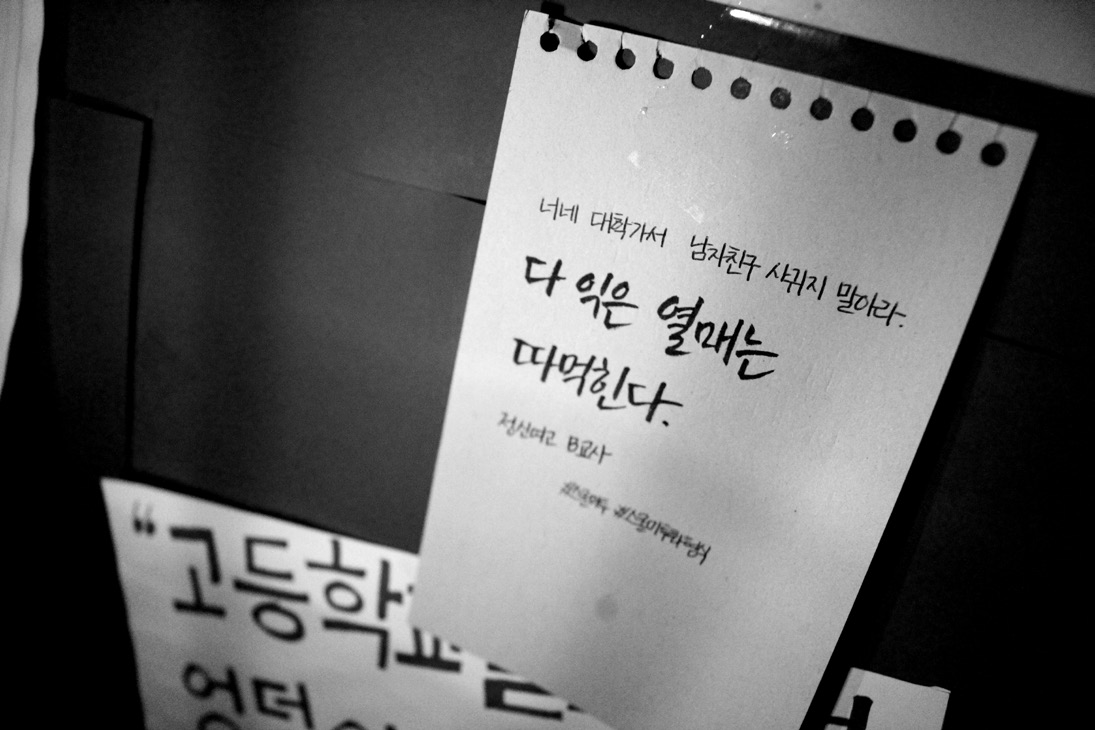 스쿨미투 화형식에서 화염에 태워진 스쿨미투 사연