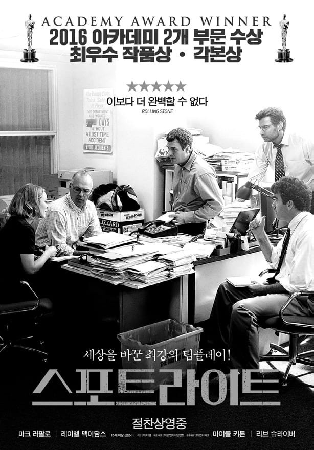 영화 <스포트라이트> 포스터