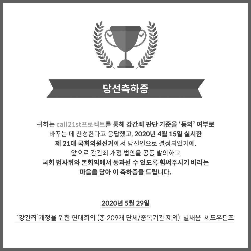 찬성 의원 45명에게 발송한 당선축하증