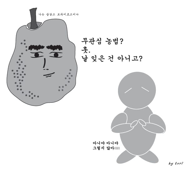 모과와 활동가를 그린 삽화