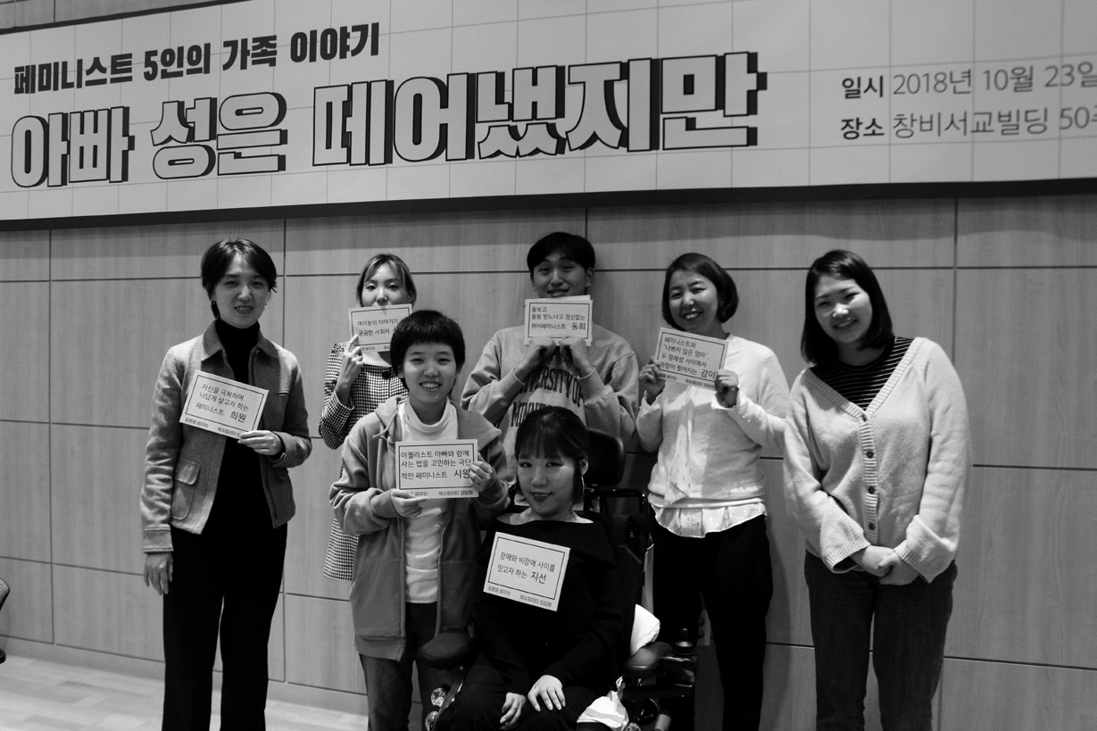 발표를 마친 페미니스트 5인과 사회자 신아, 활동보조인 초원