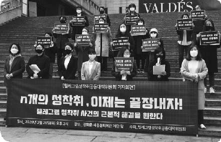 3월 26일 텔레그램성착취공동대책위원회 기자회견