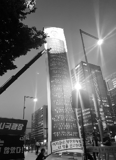 페미시국광장 4차 퍼포먼스