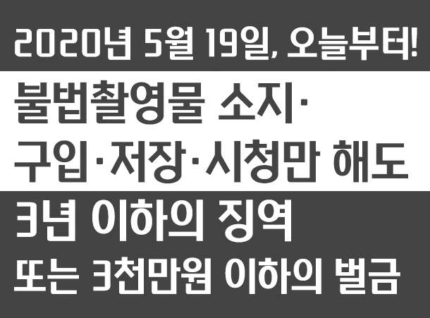 성폭력처벌법 개정 내용을 알리는 한국성폭력상담소 게시물