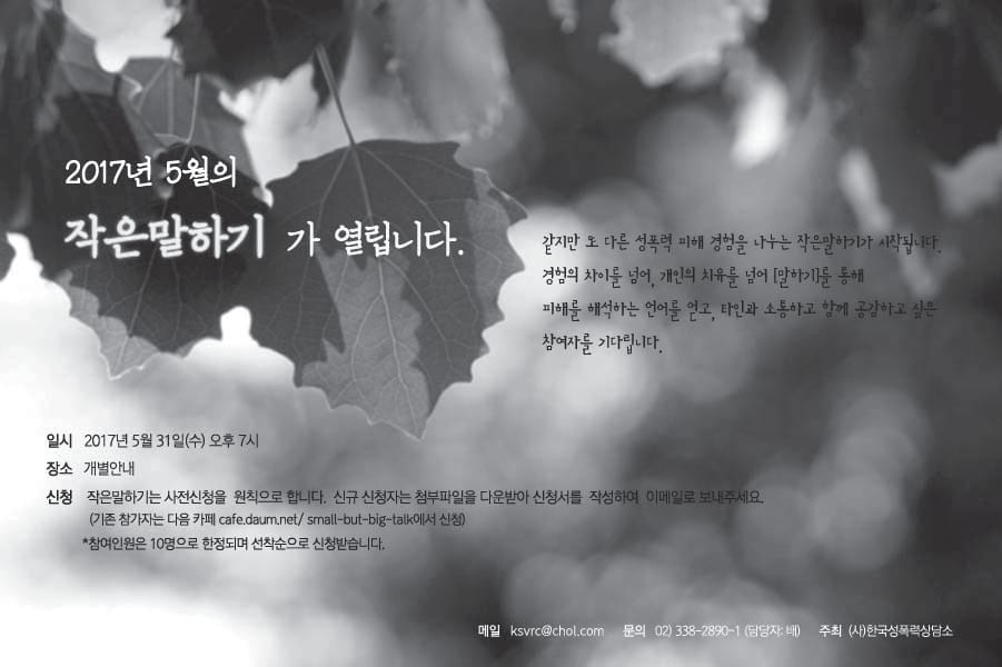 5월의 작은말하기 홍보 웹자보