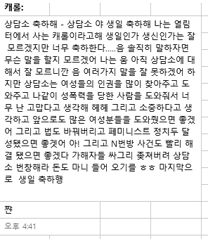 캐롤이 써서 활동가들에게 읽어준 생일축하 메시지