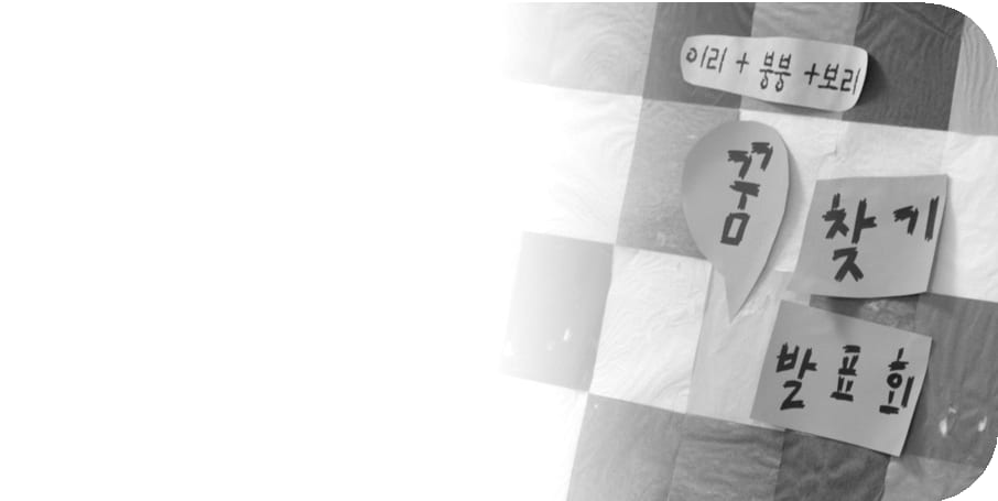 꿈찾기 발표회 안내 쪽지