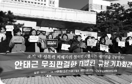 1월 13일 안태근 무죄판결한 대법원 규탄 기자회견
