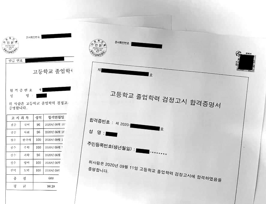 토리의 검정고시 합격 증명서