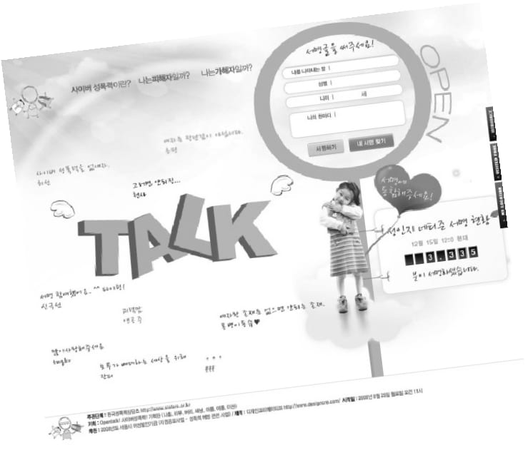 Open Talk 웹사이트 화면