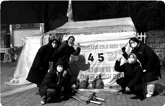12월 22일 차별금지법 제정 연내 쟁취 농성장 지킴이