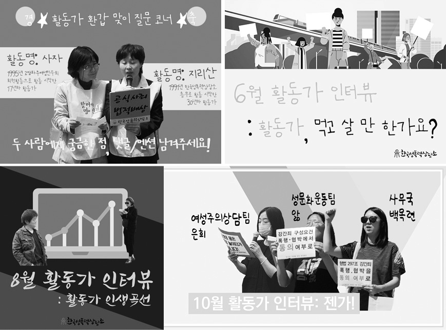 활동가 인터뷰 현장