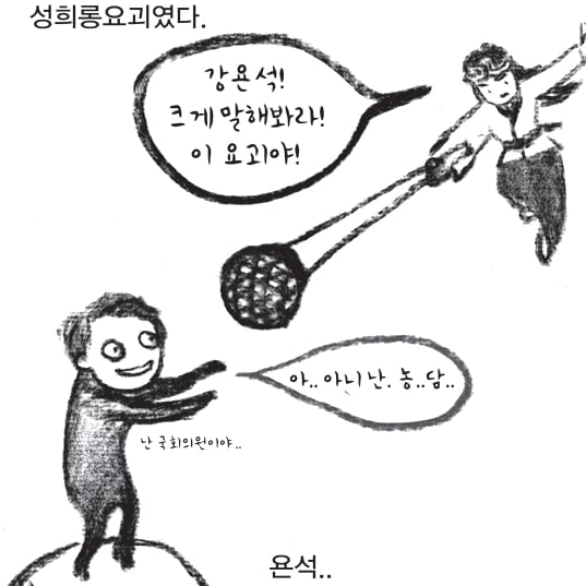 만화 컷 - 성희롱요괴였다