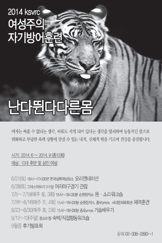 여성주의 자기방어훈련 참여자모집 웹플라이어