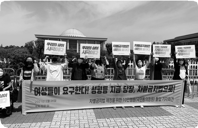 5월 26일 차별금지법 제정을 위한 10만행동 돌입 여성단체 기자회견