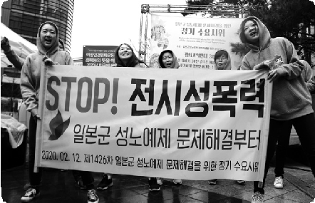 2월 12일 제1426차 일본군성노예제 문제해결을 위한 정기 수요시위