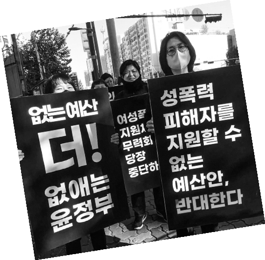 11/21 성평등 예산 삭감 반대 행진