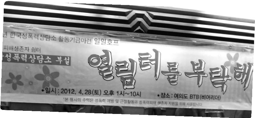 일일호프 <열림터를 부탁해> 현수막
