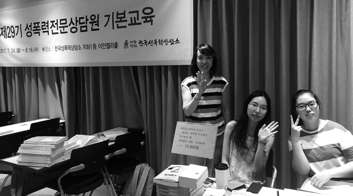 29기 성폭력전문상담원기본교육 담당자들