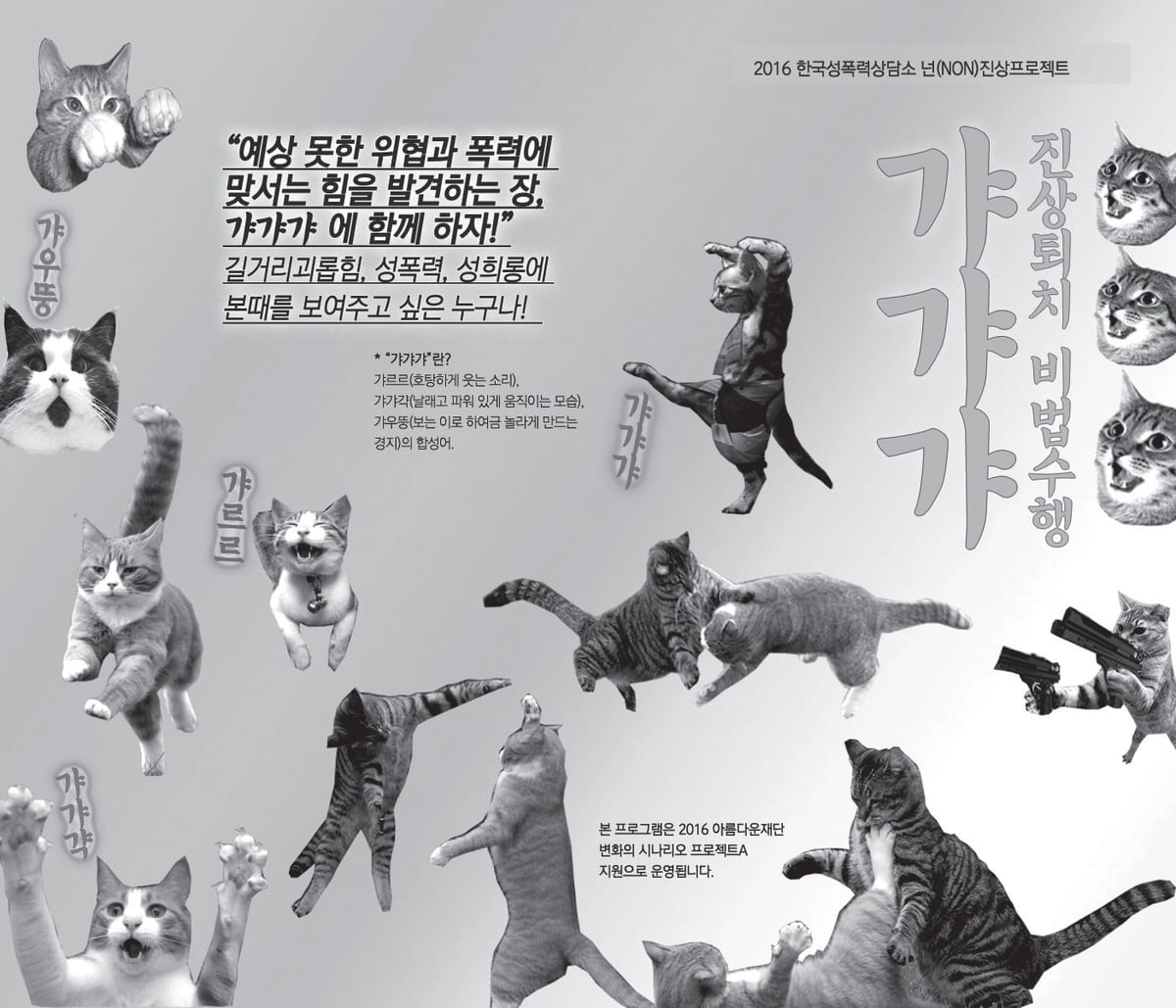 진상퇴치 비법수행 갸갸갸 포스터