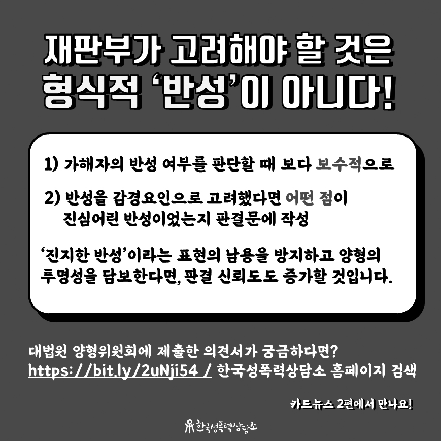 대법원 양형위원회 의견서를 바탕으로 연재한 카드뉴스