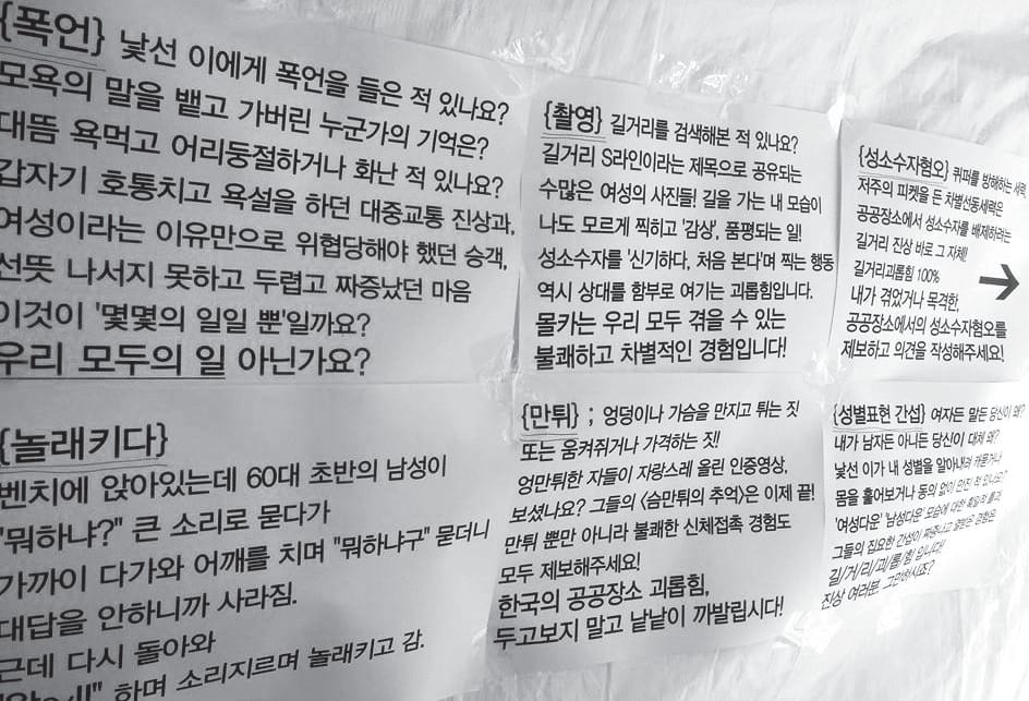 길거리괴롭힘 사례 제보 내용