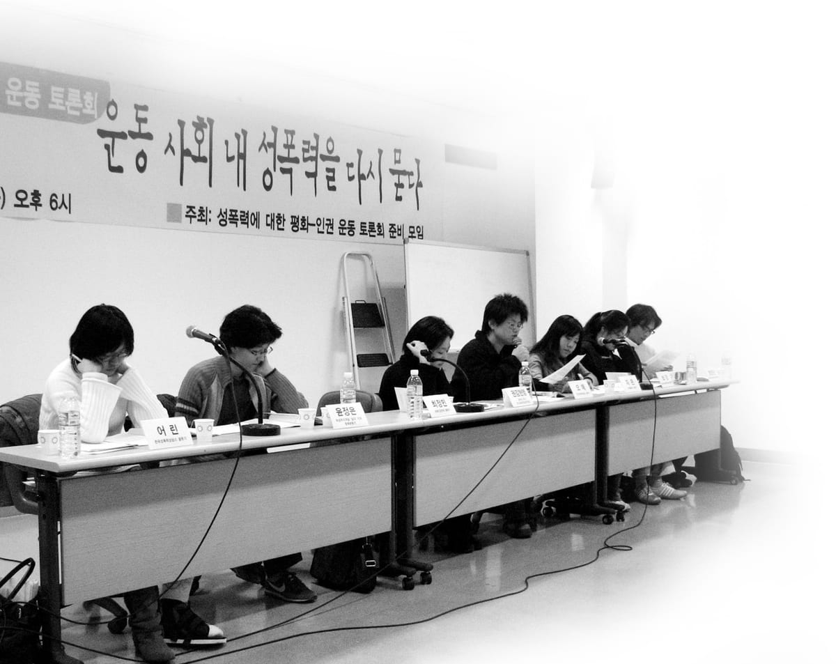 <운동사회 내 성폭력을 다시 묻다> 토론회 전경
