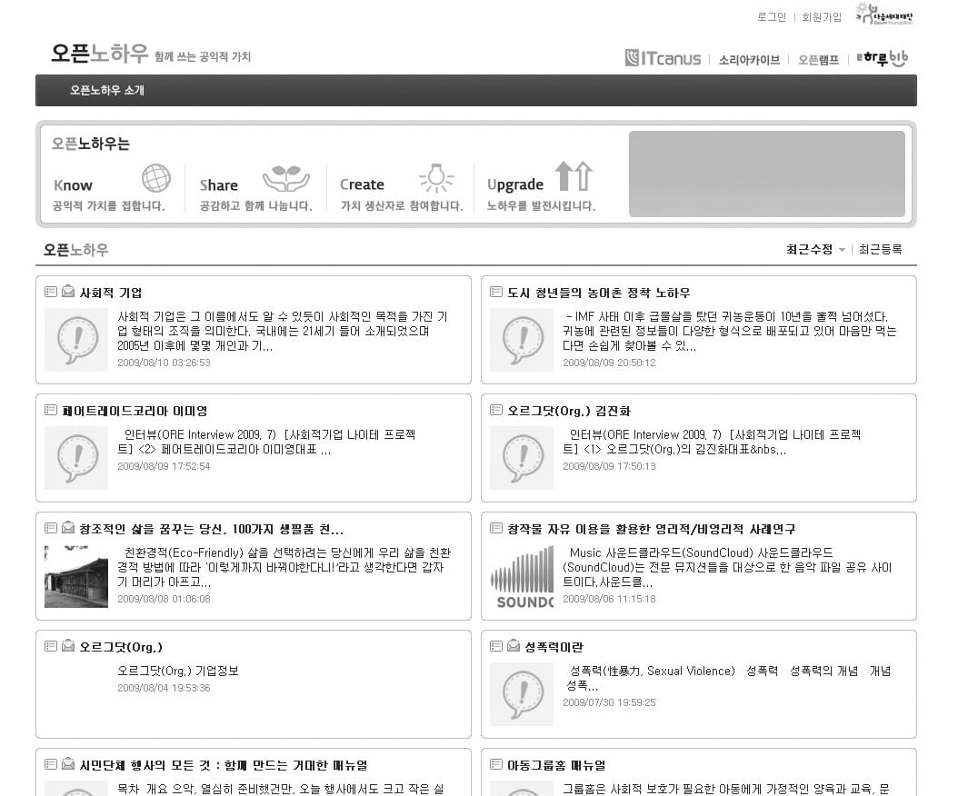 <오픈 노하우> 웹사이트 화면