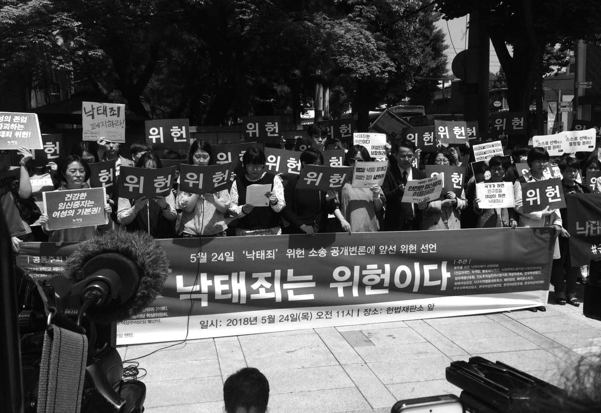 낙태죄 위헌 결정 촉구 기자회견 현장
