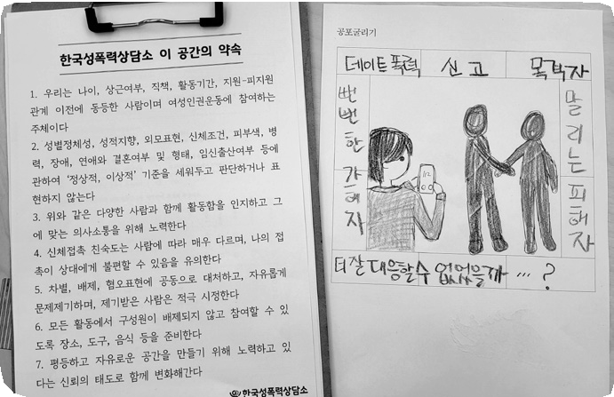 11월 6일 회원놀이터 나의 자기방어 말하기