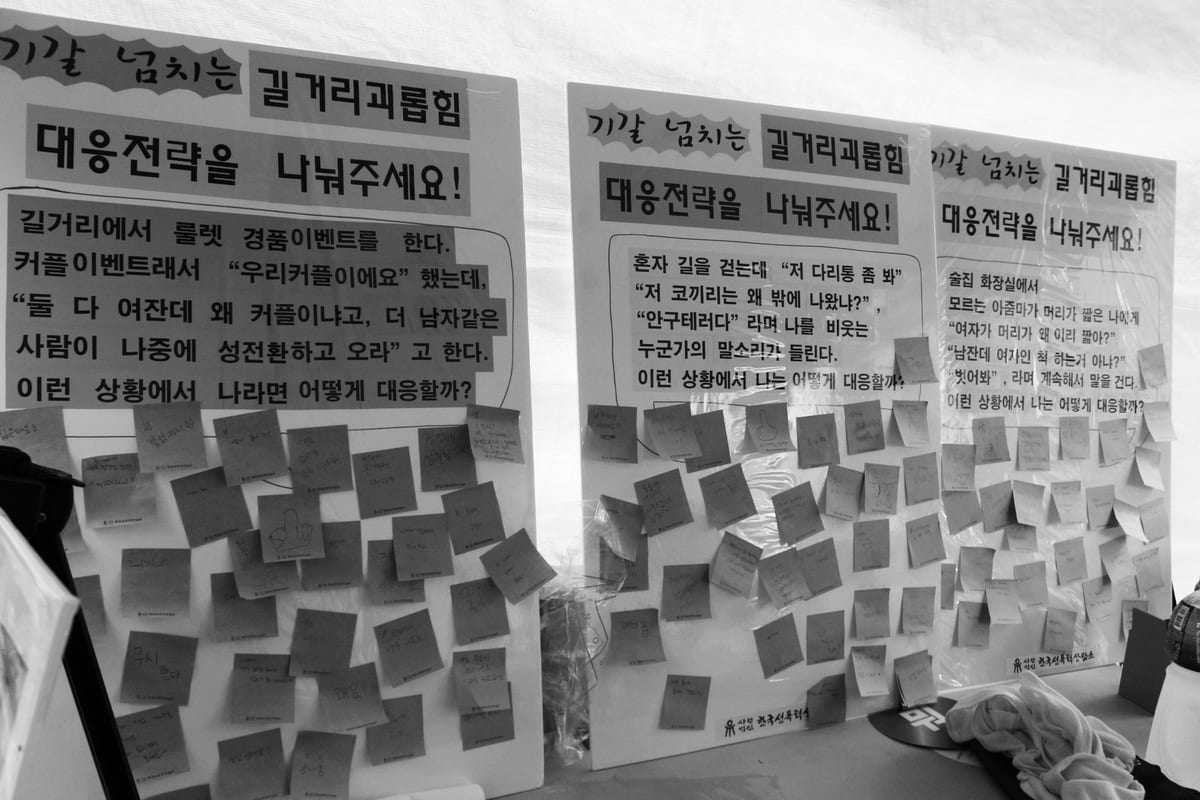 <길거리괴롭힘의 대응 전략을 나눠주세요.> 포스트잇으로 꽉찬 보드