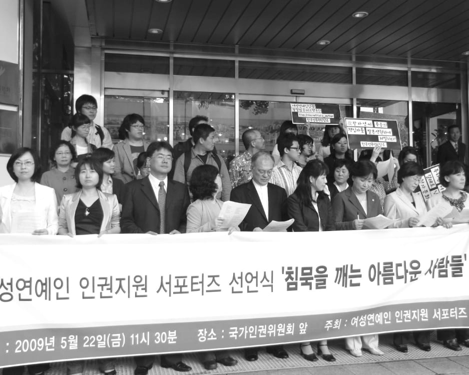 여성연예인 인권지원 서포터즈 선언식 ‘침묵을 깨는 아름다운 사람들’