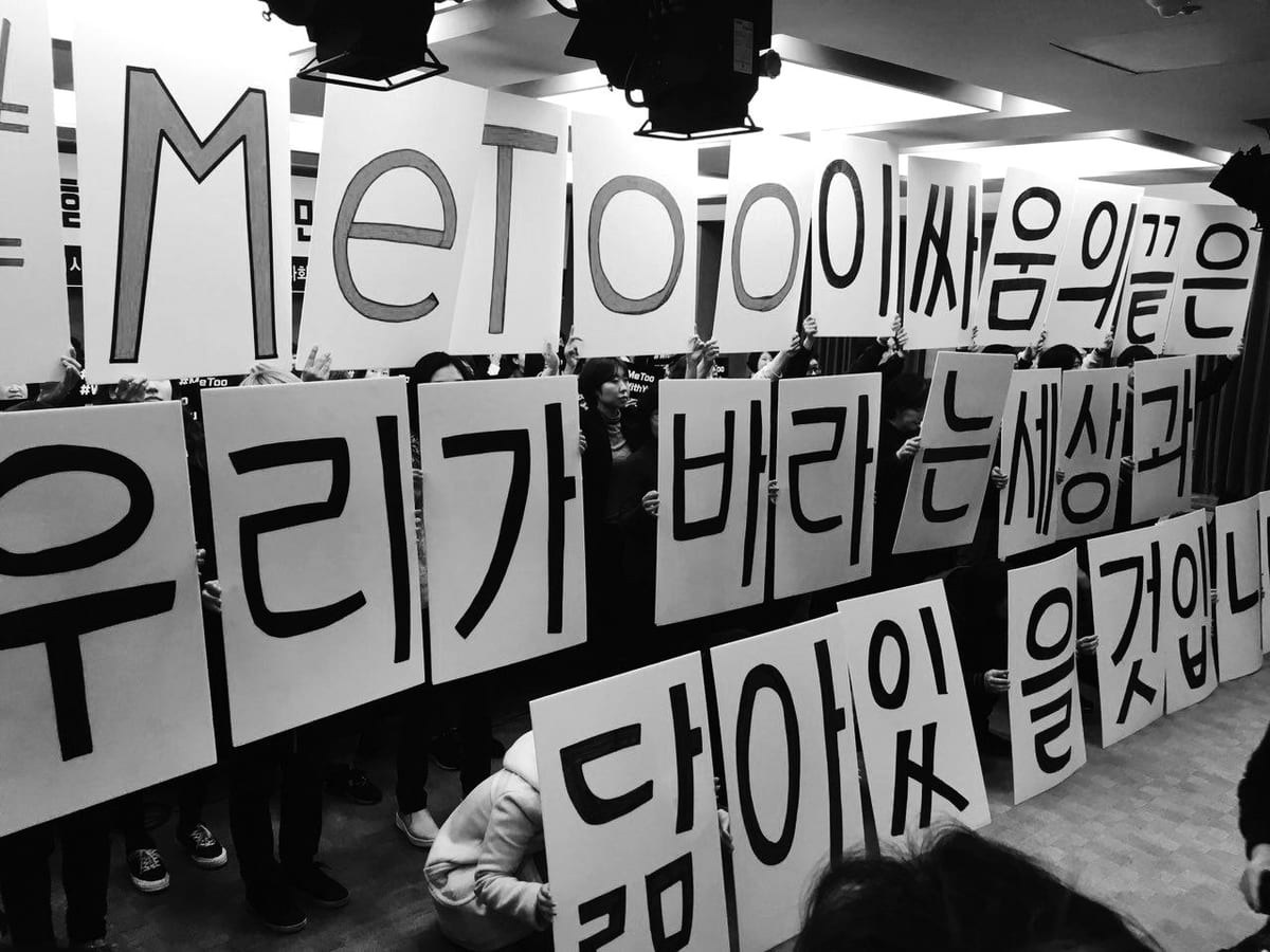 미투시민행동 출범 기자회견