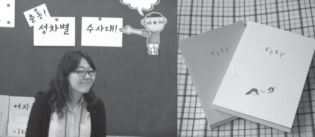 인권감수성교실 교육 현장과 다이어리