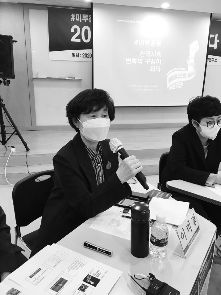 토론회에서 발언 중인 이미경 소장