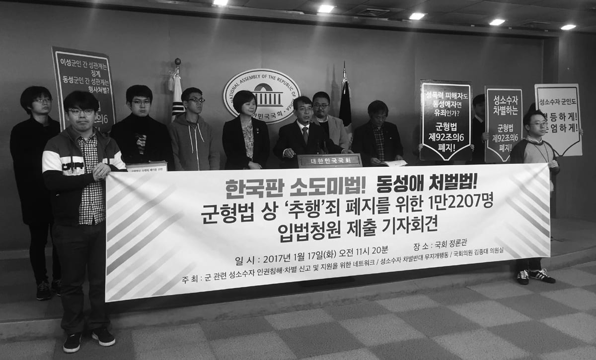군형법 제92조의6 폐지 관련 기자회견 현장