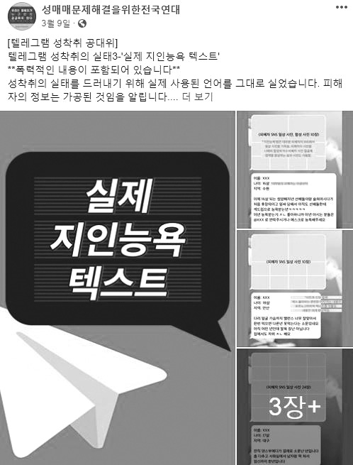 텔공대위에서 가해 집단 문화를 재구성해 공개한 카드뉴스