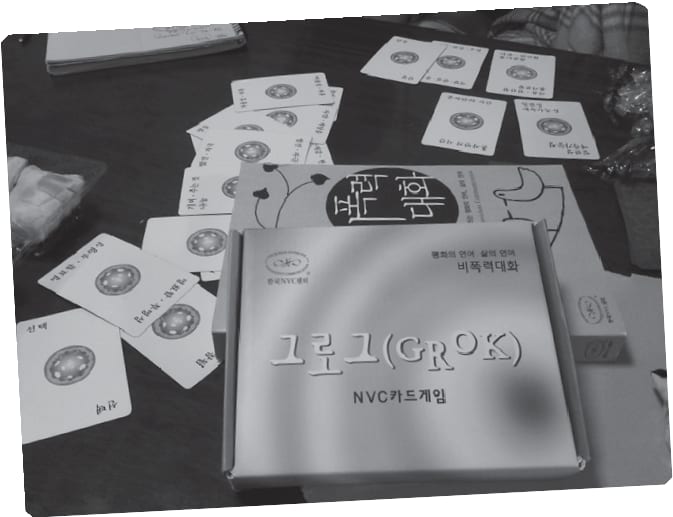 비폭력대화 NVC 카드게임 교재