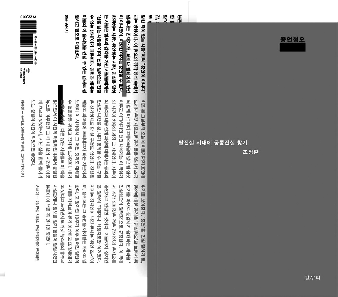 증언혐오 책 표지