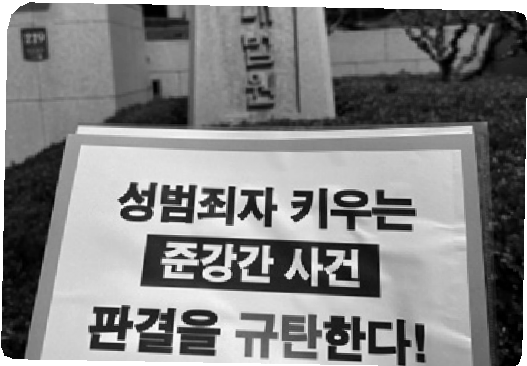 4/27 '가장 보통의 준강간 사건' 대법원 판결 기자회견