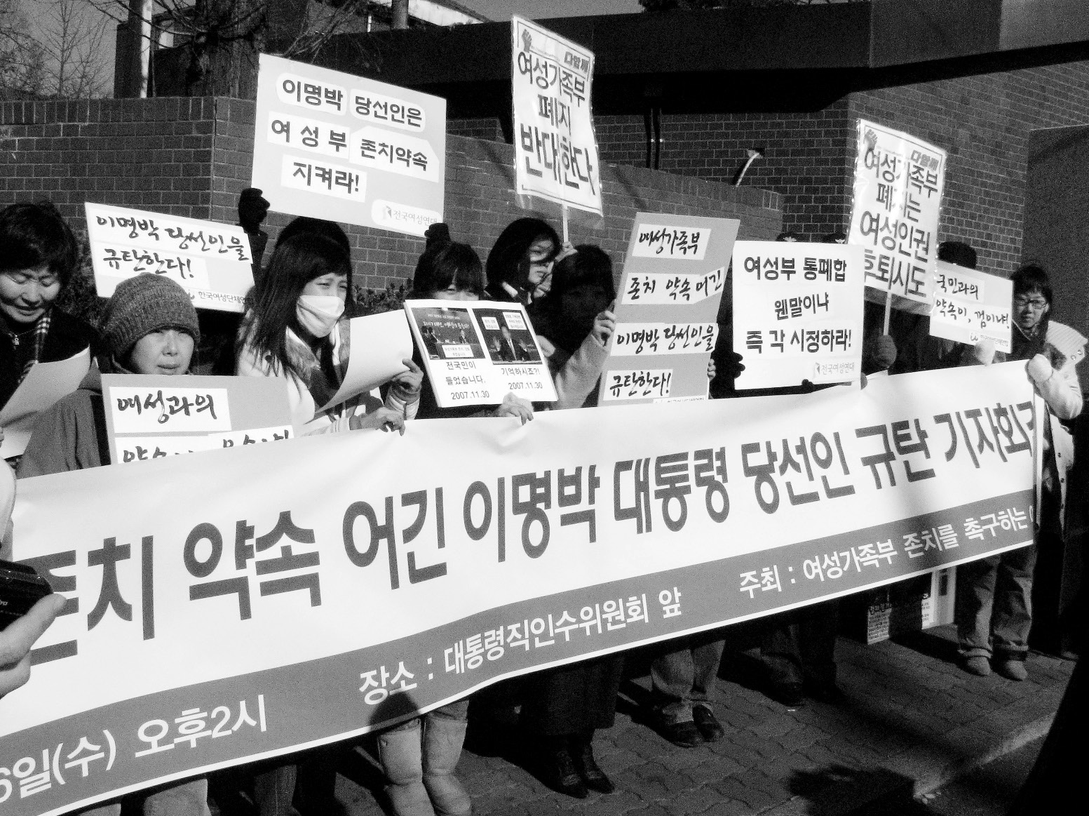2008 여가부폐지반대 기자회견