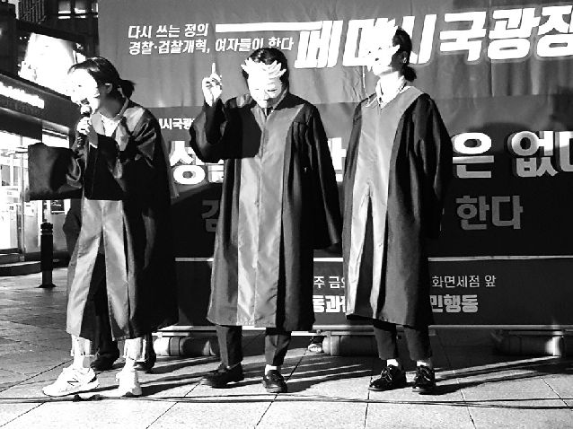 페미시국광장 5차 퍼포먼스