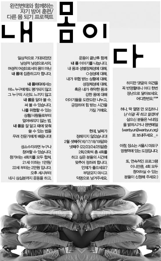 완전변태 웹진 <내 몸이다> 지면