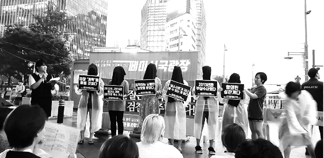 페미시국광장 3차 퍼포먼스